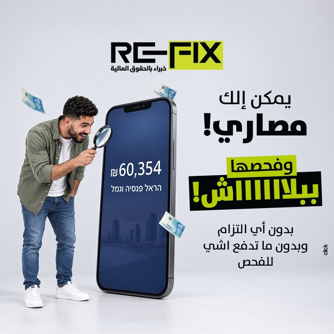 تصميم ريفيكس: يمكن إلك مصاري وفحصها مجاني
